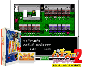 Pachi-Slot Adventure 2 - Sorotta Kun no Pachi Slot Tanteidan (J) [!] Cover